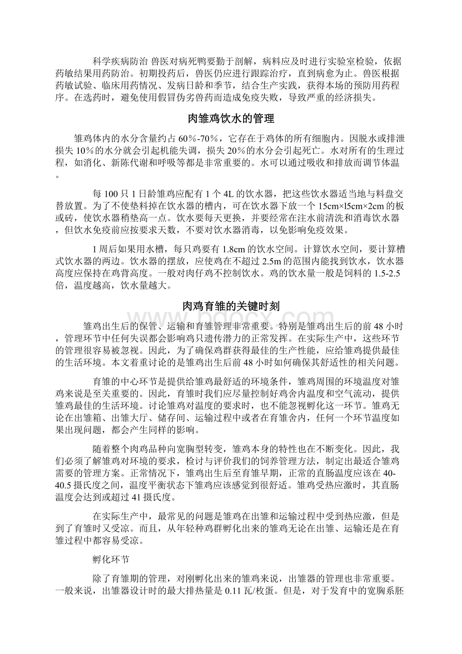 畜禽健康养殖的细节深度思考 17.docx_第3页