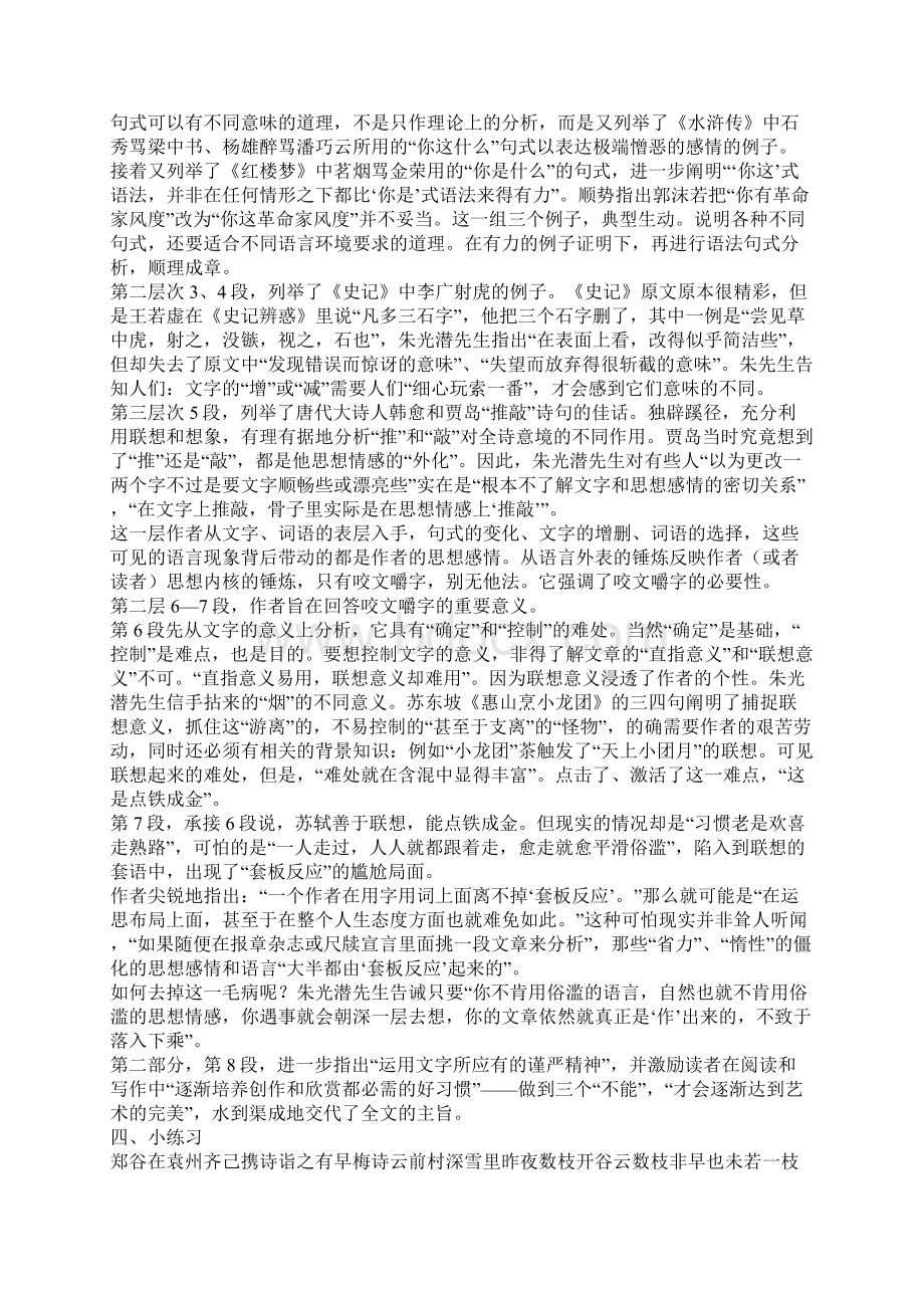 《咬文嚼字》学习要点.docx_第2页