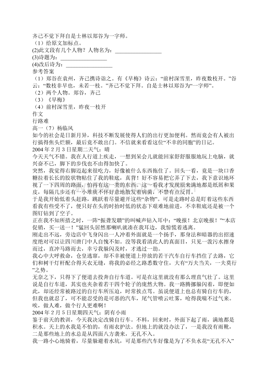 《咬文嚼字》学习要点.docx_第3页