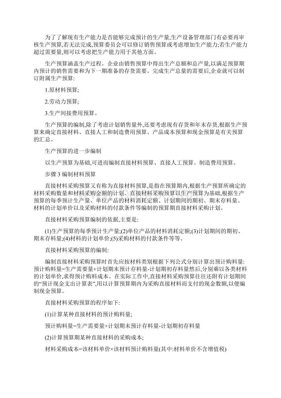 财务管理全面预算实验报告2.docx_第3页