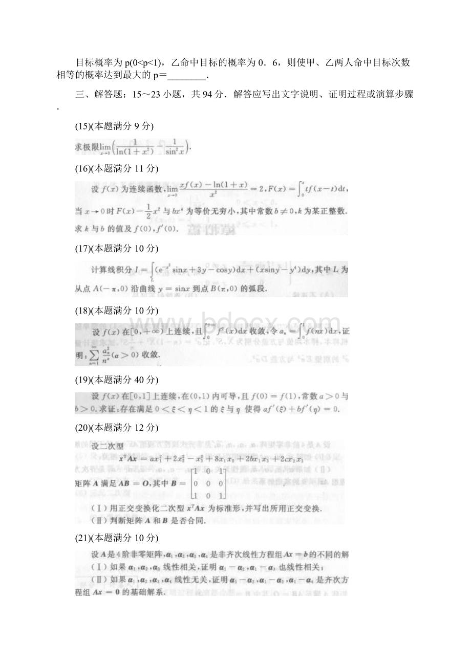 考研《数学决胜冲刺6加2》数学一模拟卷1doc.docx_第3页