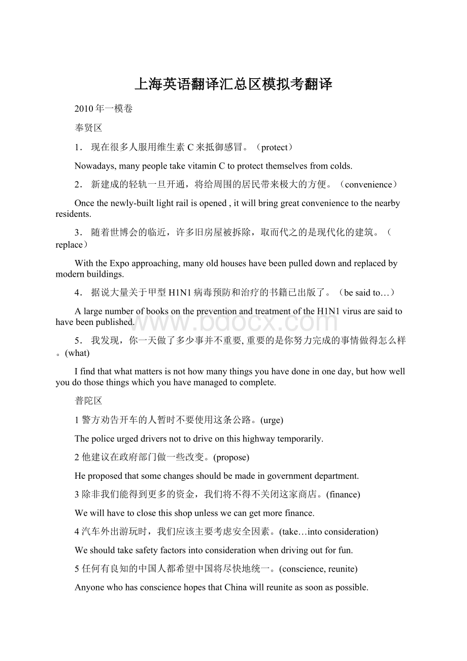 上海英语翻译汇总区模拟考翻译Word格式文档下载.docx_第1页