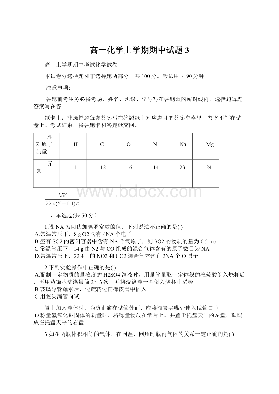 高一化学上学期期中试题3Word文档下载推荐.docx_第1页