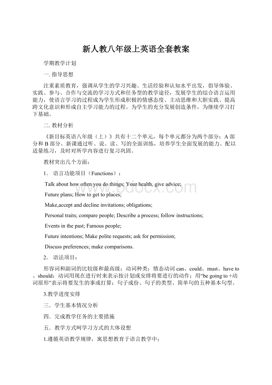 新人教八年级上英语全套教案Word格式文档下载.docx