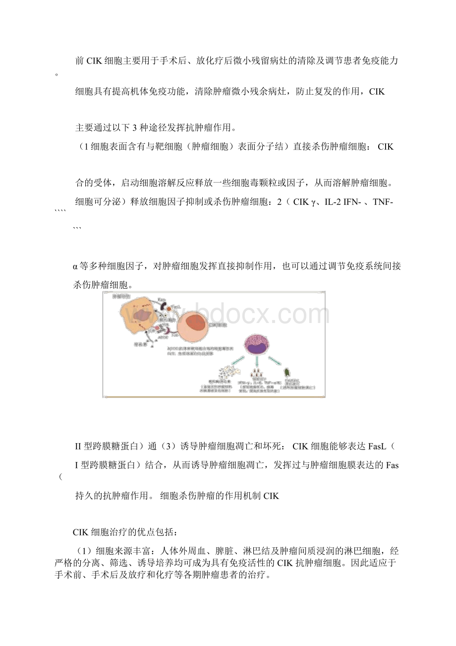 免疫细胞治疗现状.docx_第2页