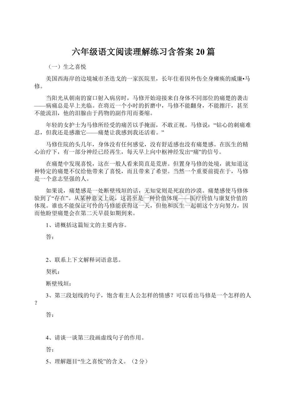 六年级语文阅读理解练习含答案20篇.docx