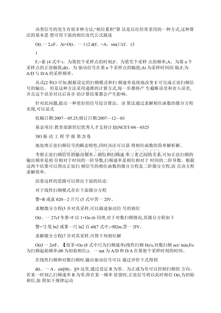 正弦扫频扫频振动控制中的信号综合语信号分析图文.docx_第2页