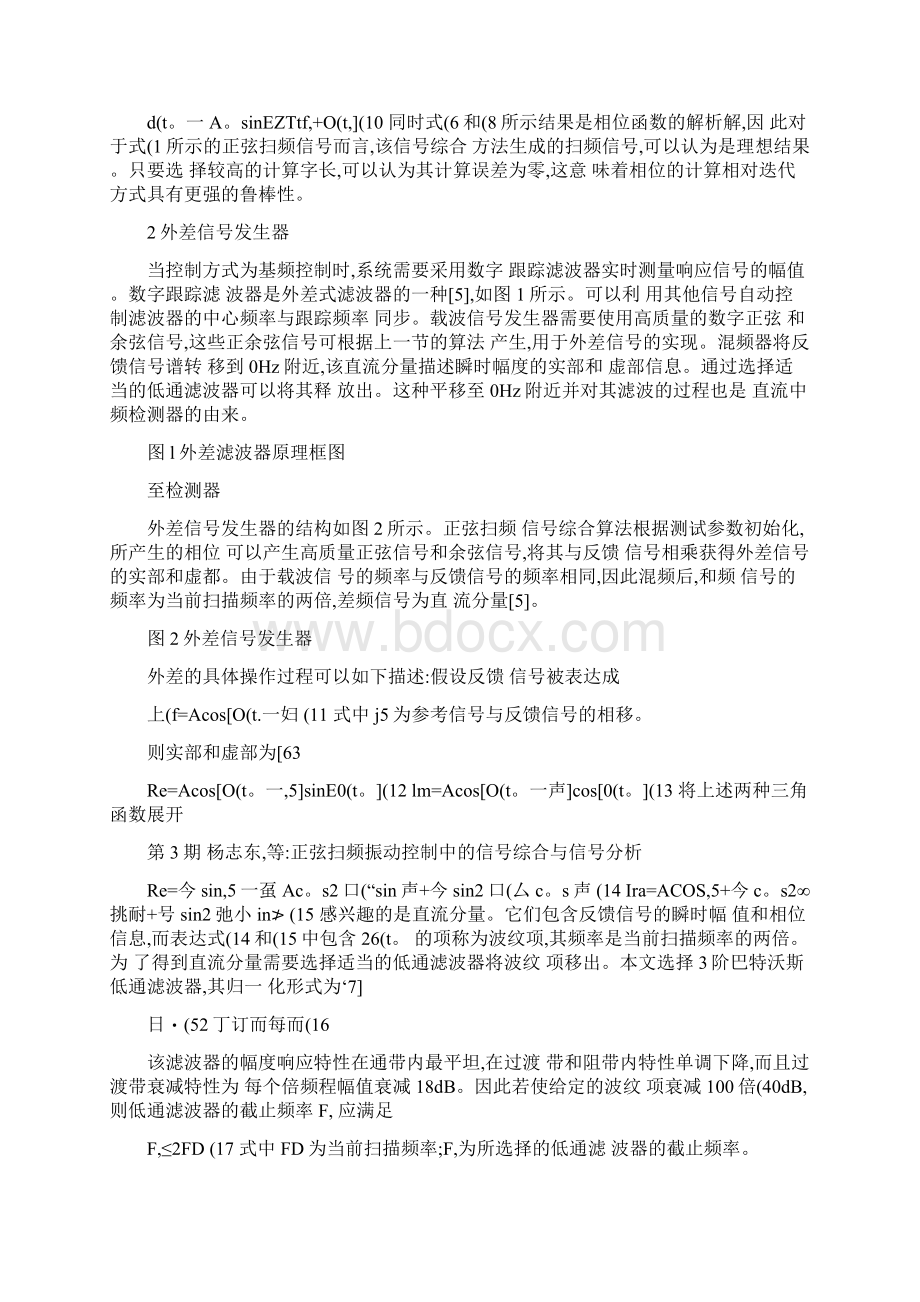 正弦扫频扫频振动控制中的信号综合语信号分析图文.docx_第3页