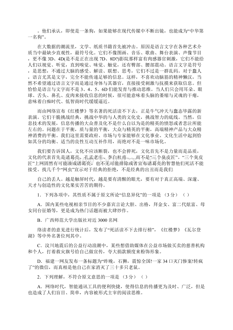 湖北省宜昌市部分示范高中高二语文元月期末联考试题Word文件下载.docx_第2页