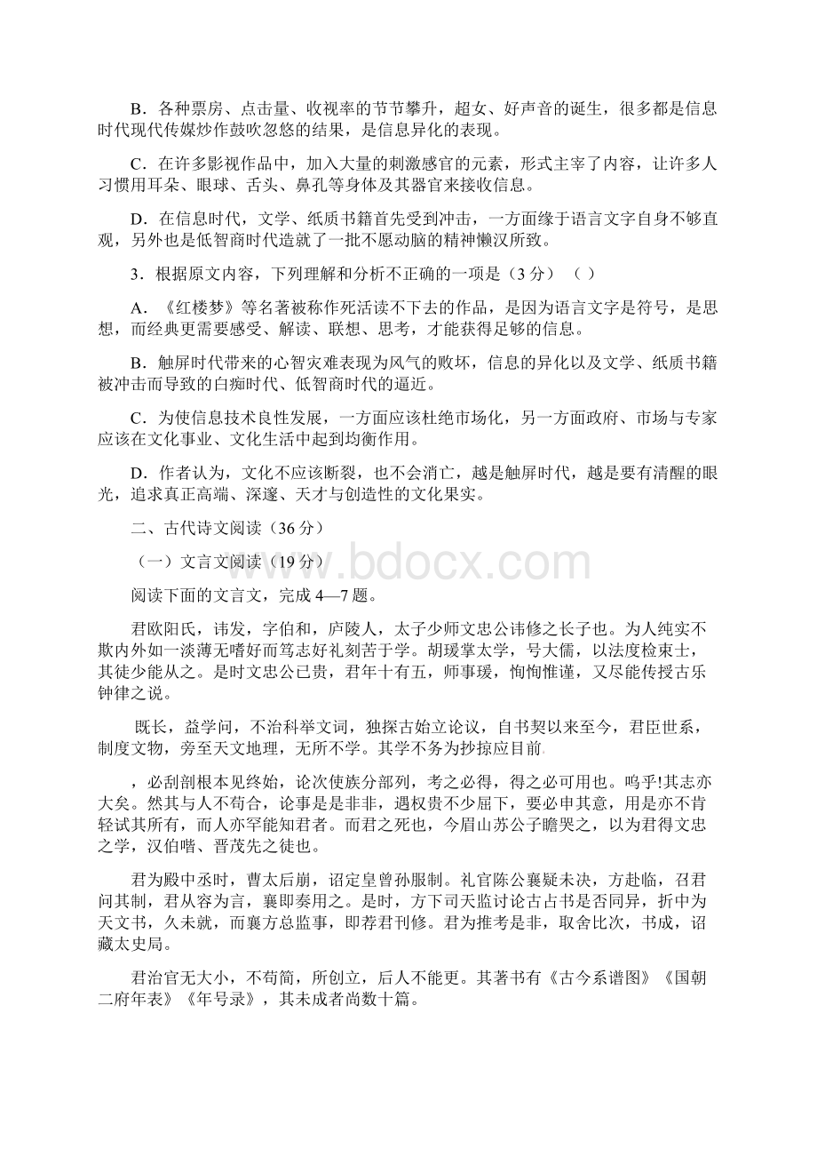 湖北省宜昌市部分示范高中高二语文元月期末联考试题.docx_第3页