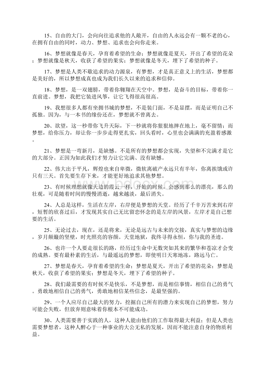 关于追逐梦想的人生格言句句充满正能量.docx_第2页