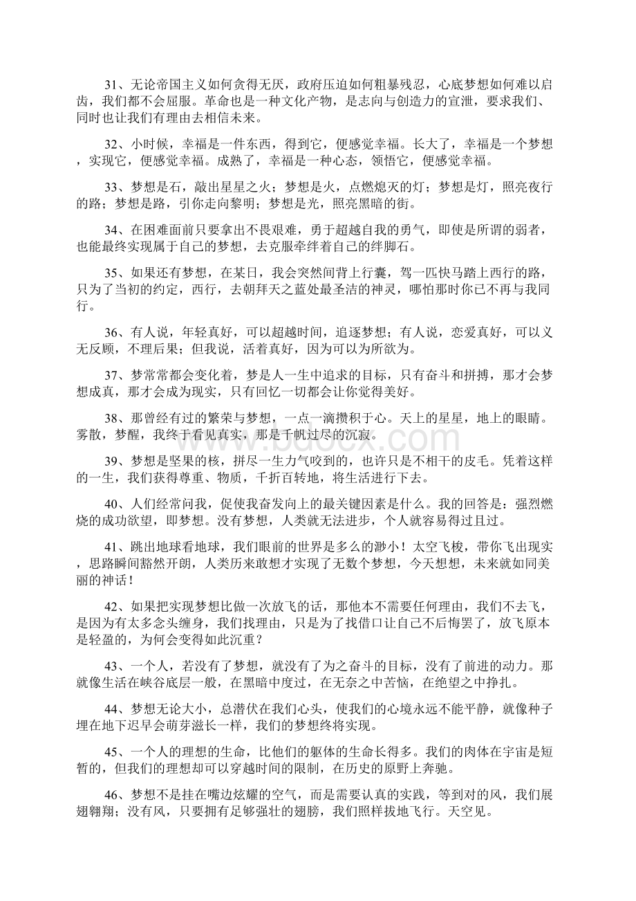 关于追逐梦想的人生格言句句充满正能量Word文档格式.docx_第3页