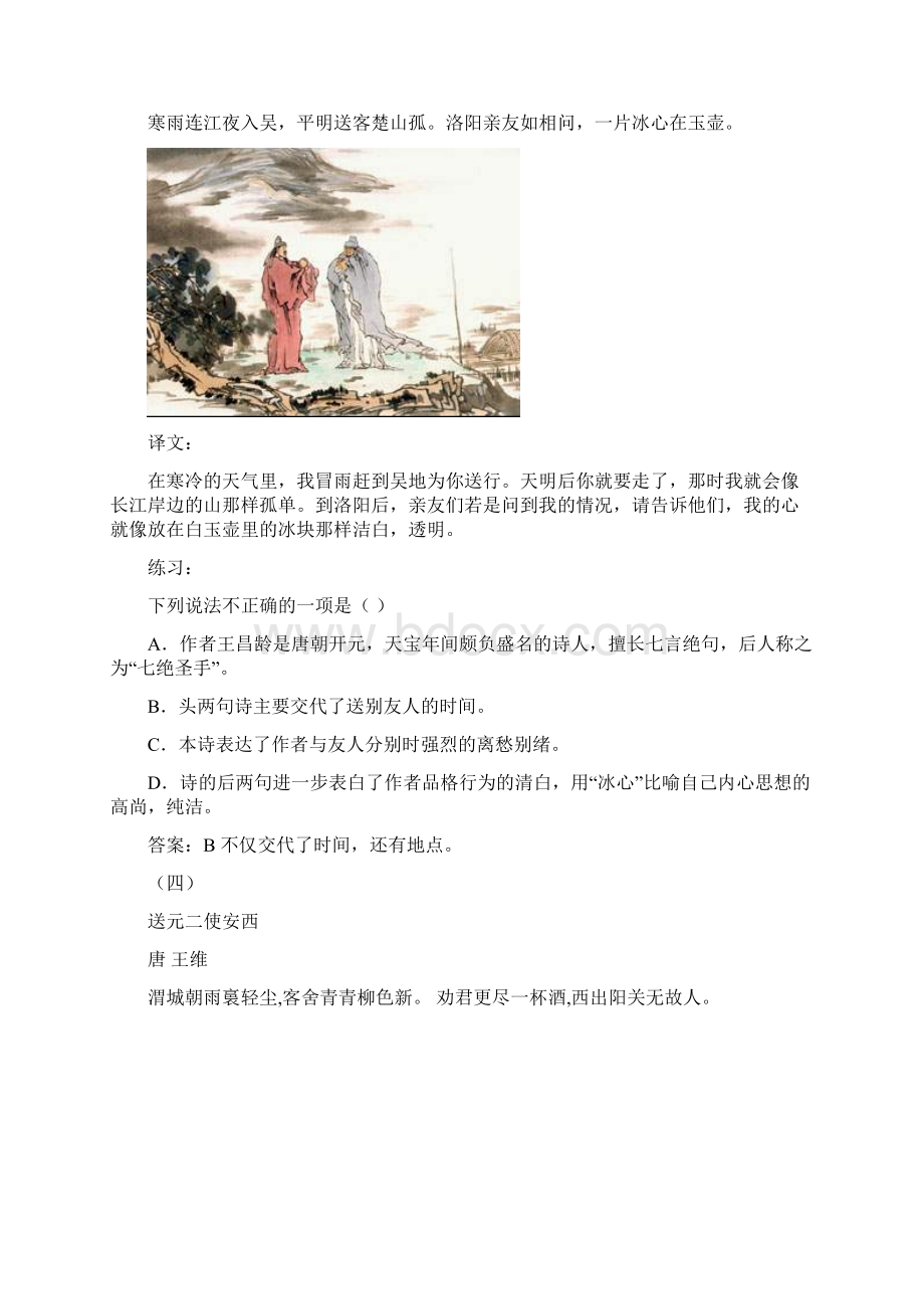 小学语文古诗歌知识汇总及练习含答案Word格式.docx_第3页