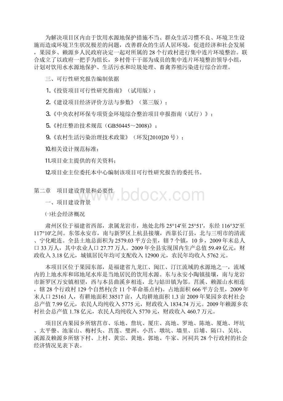 强烈推荐农村环境连片整治可行性研究报告.docx_第2页