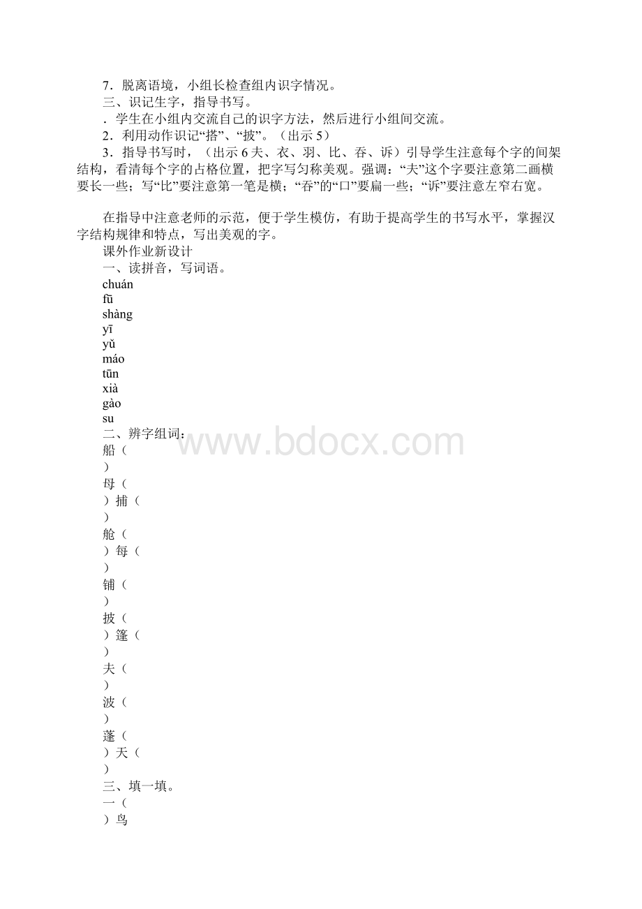 知识学习二年级语文上12搭船的鸟教案作业题冀教版.docx_第2页