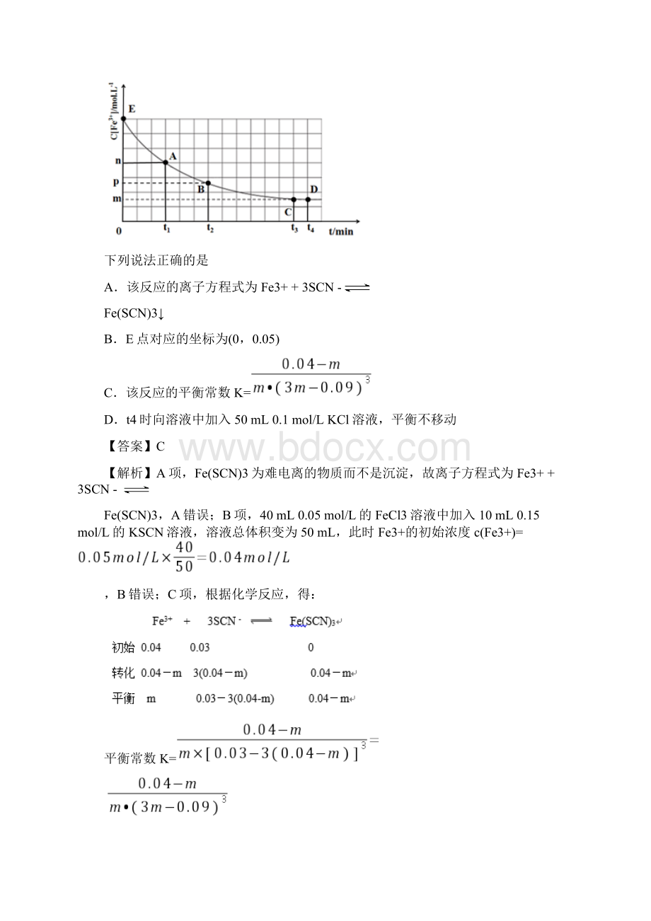 全国高考化学全真模拟试题第10卷解析版.docx_第3页