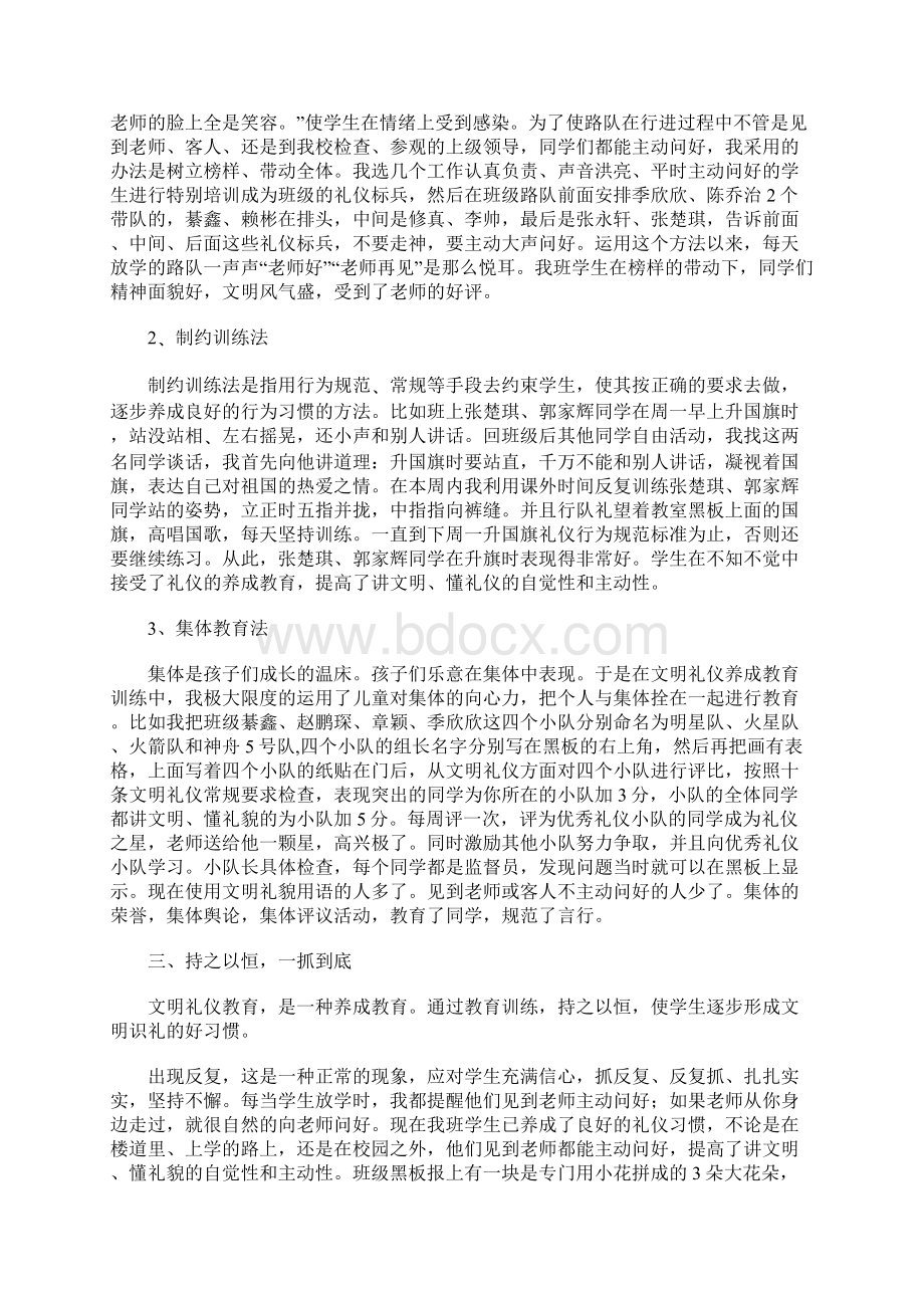 文明礼仪养成教育.docx_第3页