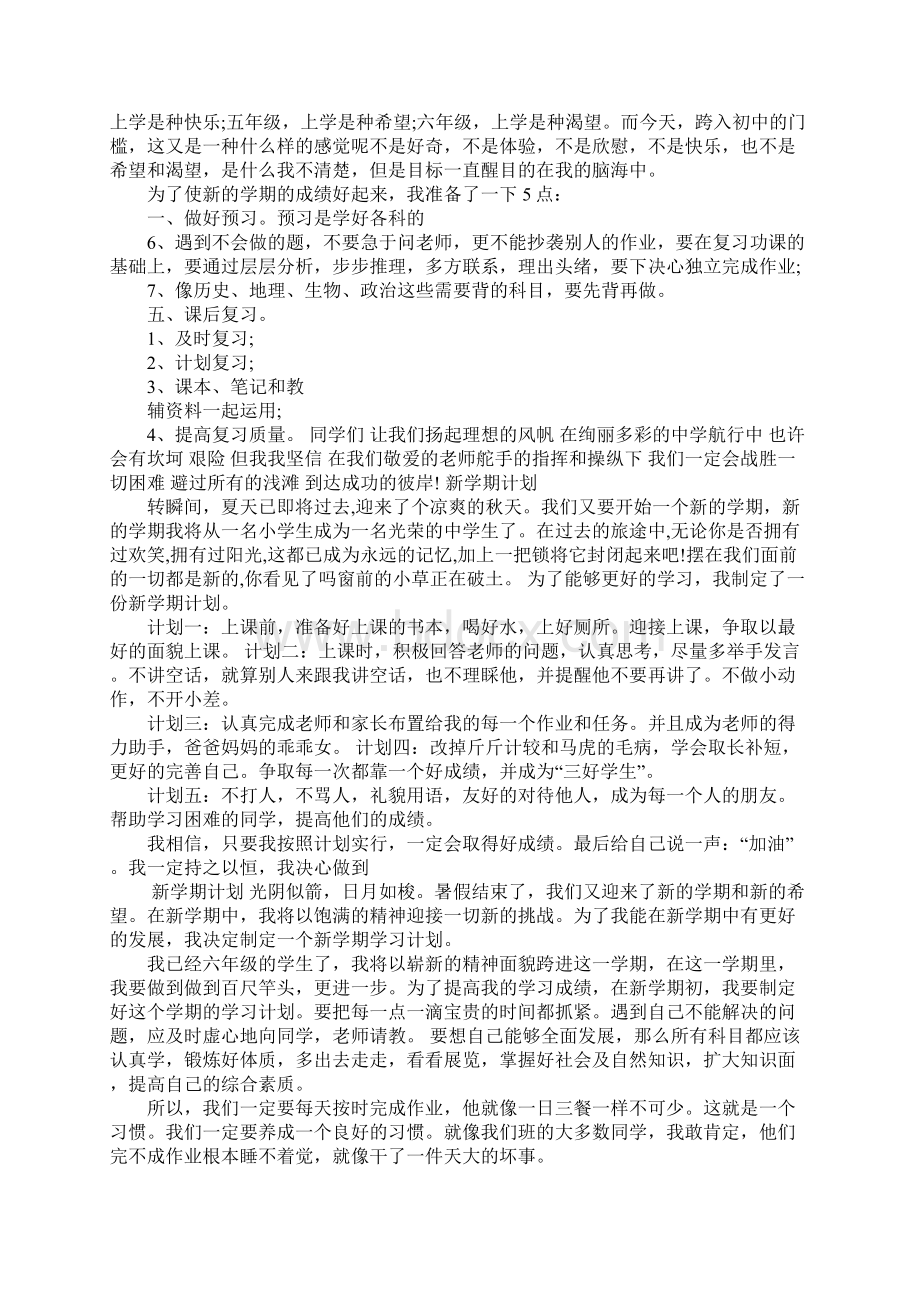 学习计划800字.docx_第3页