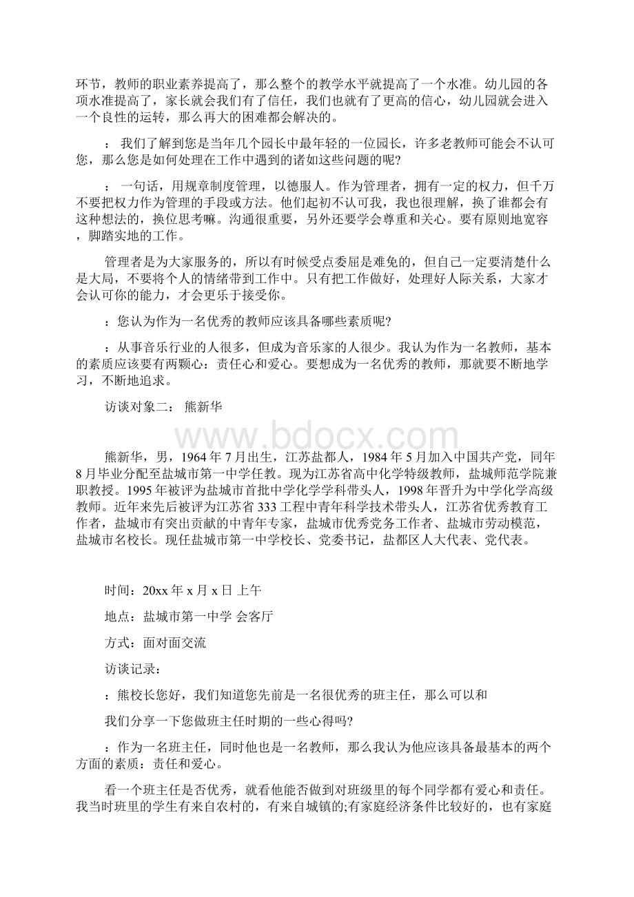 教师采访报告范文3篇.docx_第2页