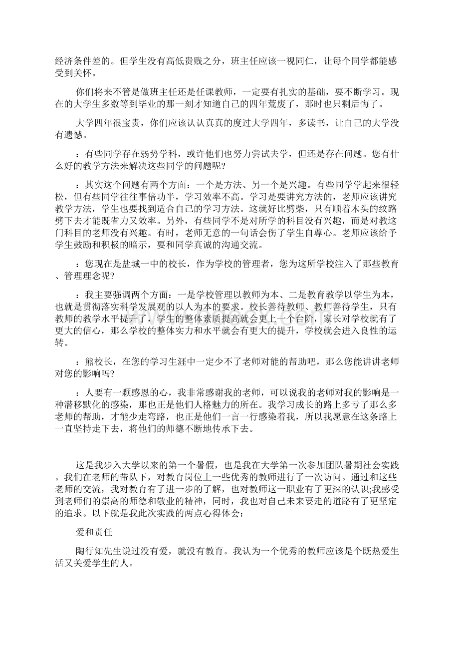 教师采访报告范文3篇.docx_第3页