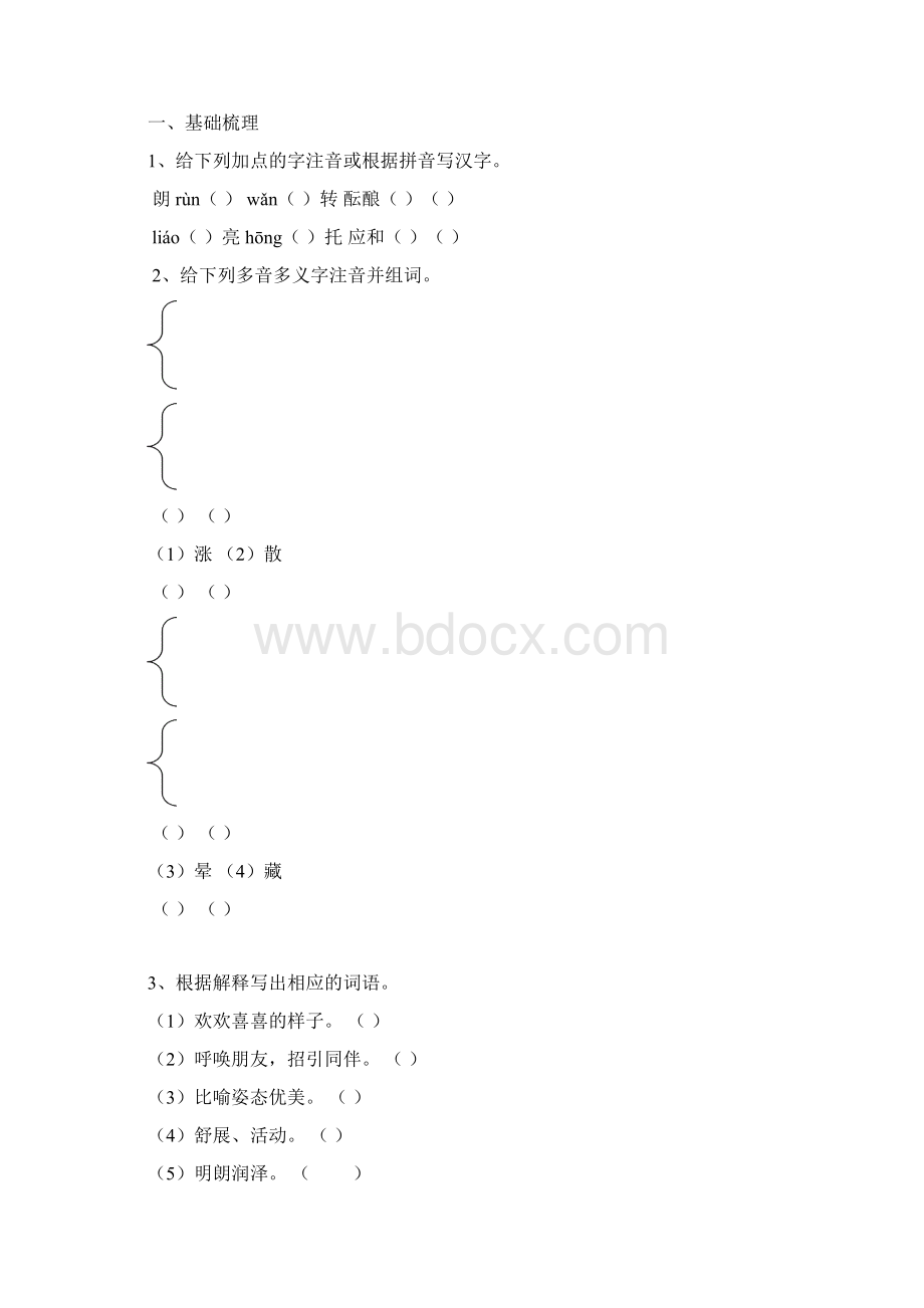 新人教版七年级语文上册精品导学案全册含答案.docx_第2页