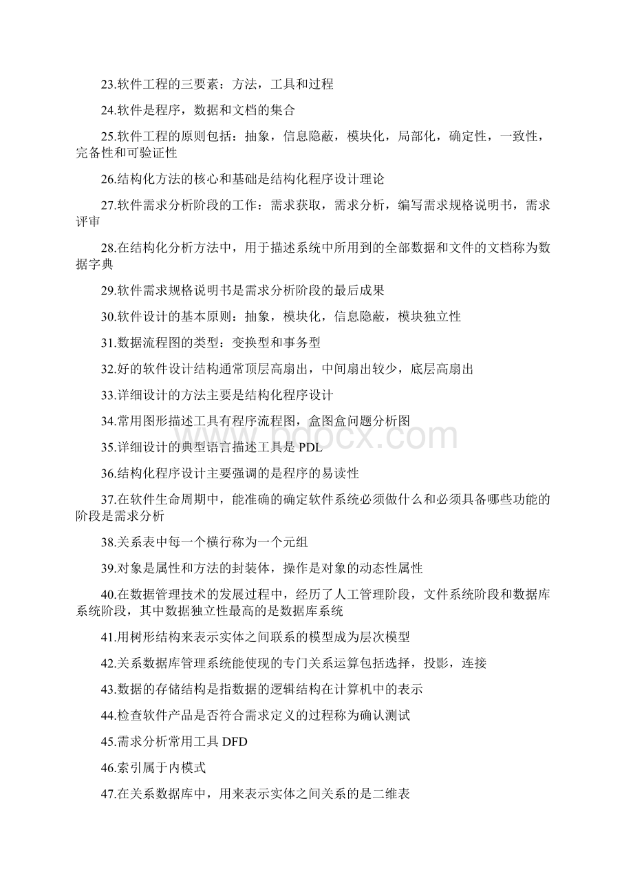 计算机二级C语言公共基础知识点及考点.docx_第2页