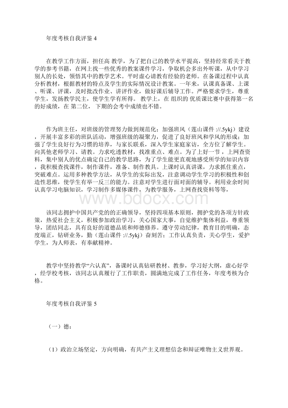 教师年度考核自我评鉴评语大全docWord下载.docx_第3页