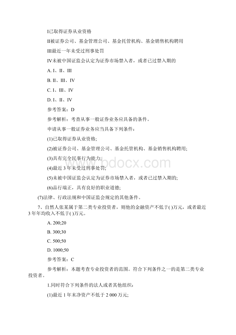 证券从业资格考试市场基本法律法规强化训练1.docx_第3页