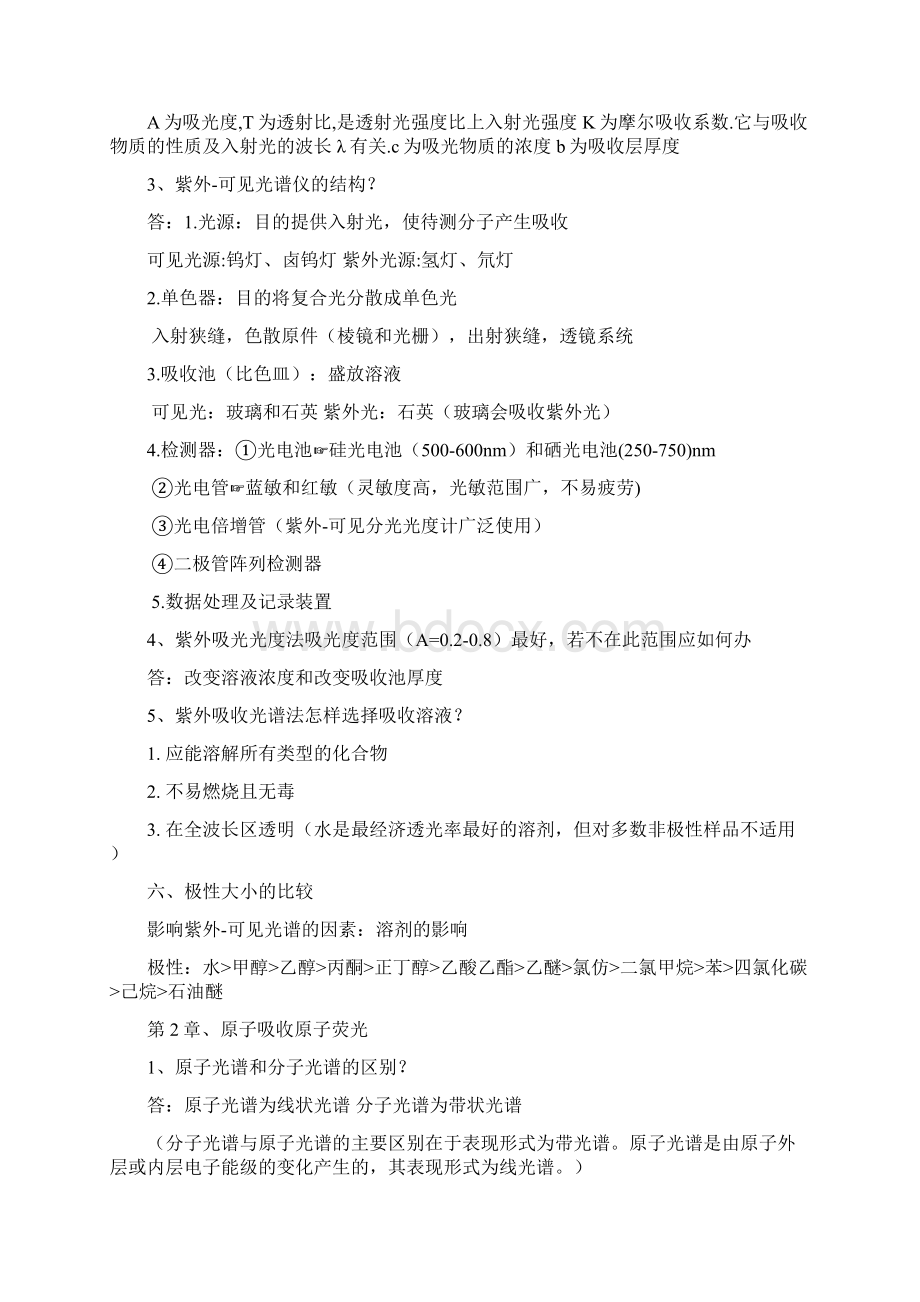 仪器分析复习题库.docx_第2页