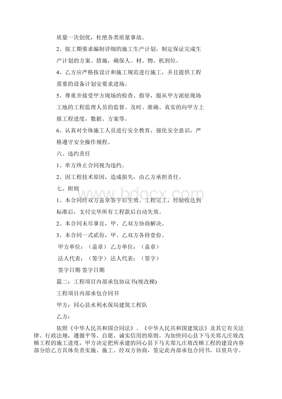 坡改梯工程承包合同.docx_第3页