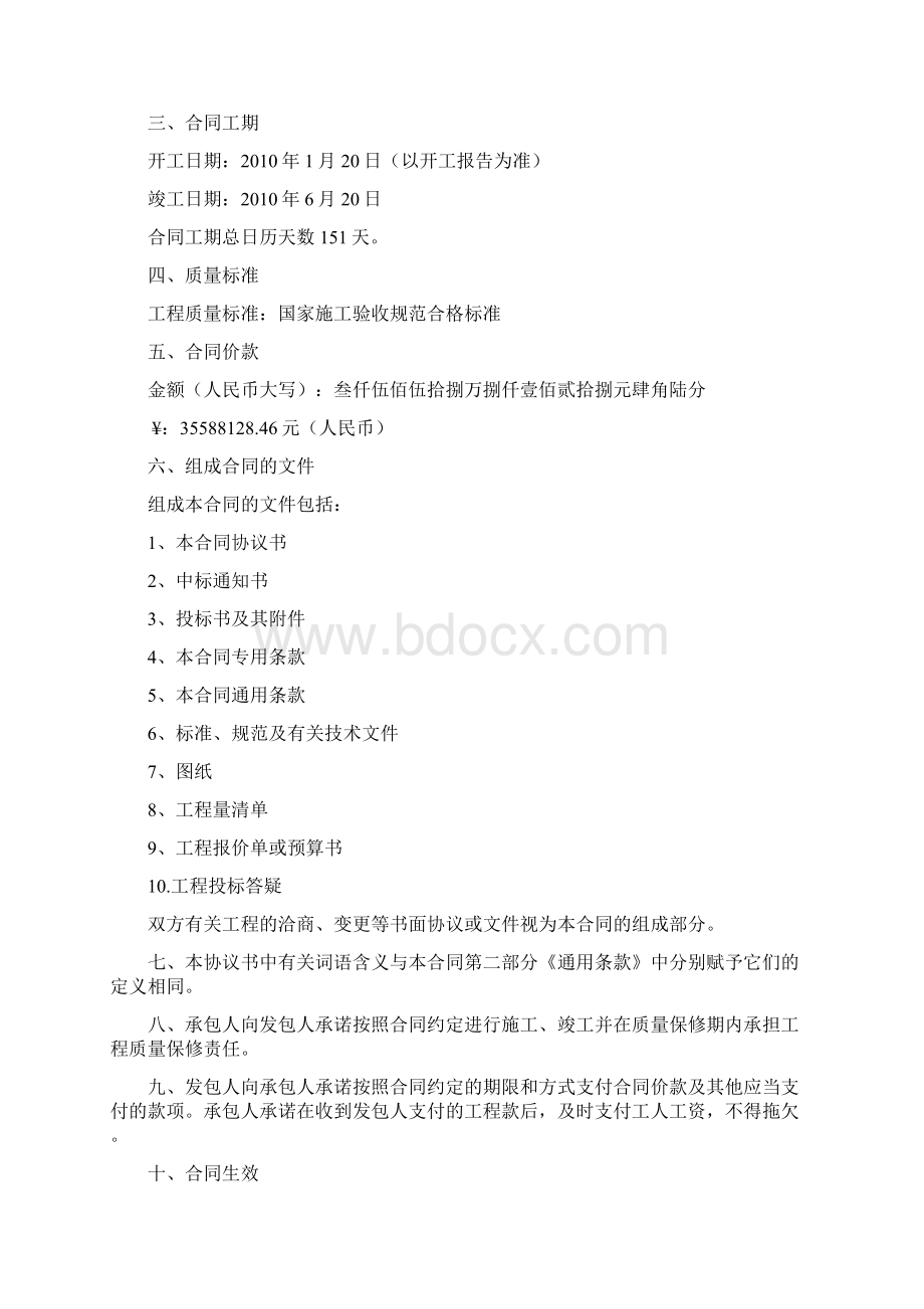 安徽省建筑施工合同.docx_第2页