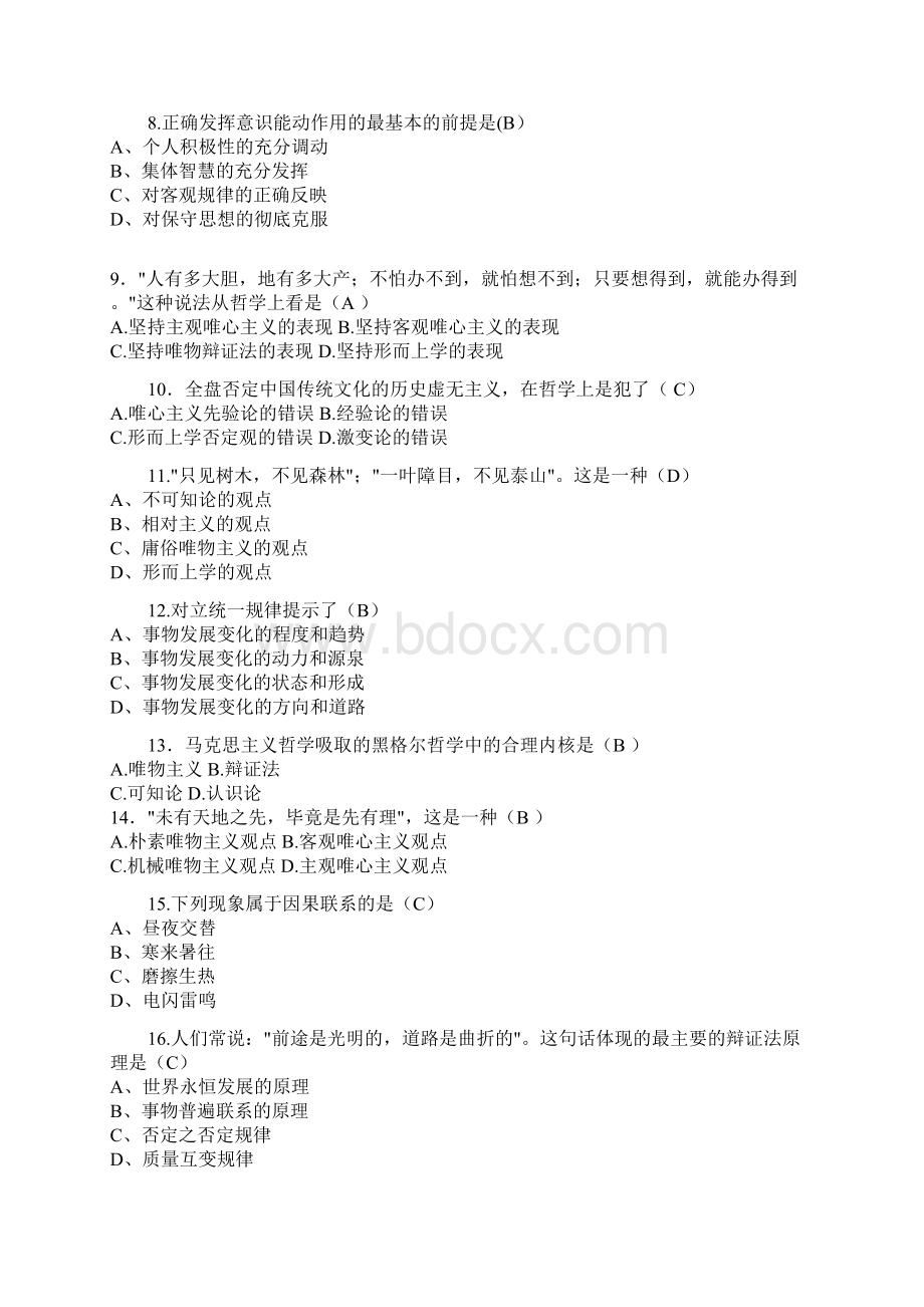 马克思主义哲学原理考试试题Word格式文档下载.docx_第2页