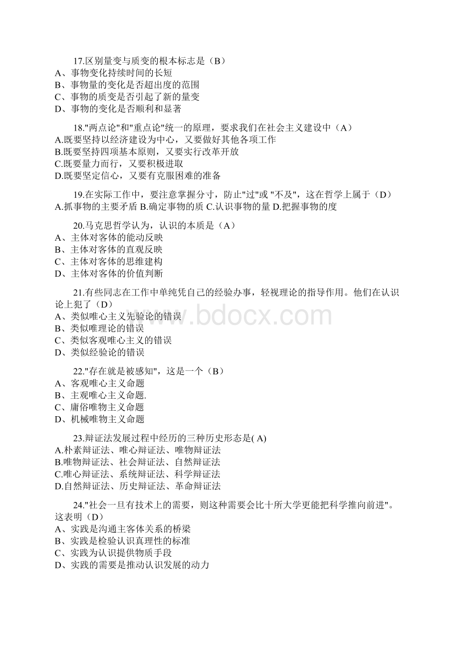 马克思主义哲学原理考试试题Word格式文档下载.docx_第3页