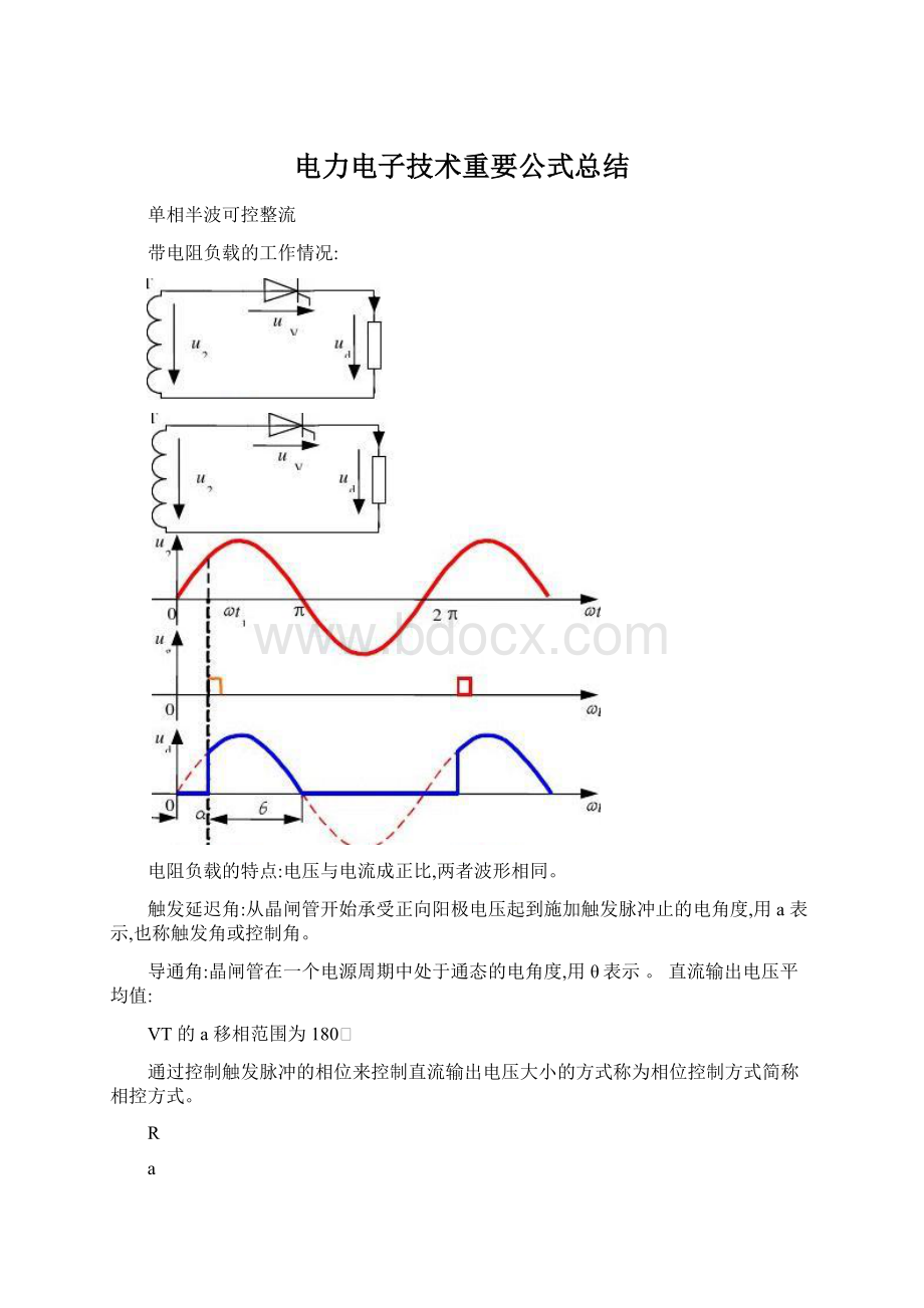 电力电子技术重要公式总结.docx