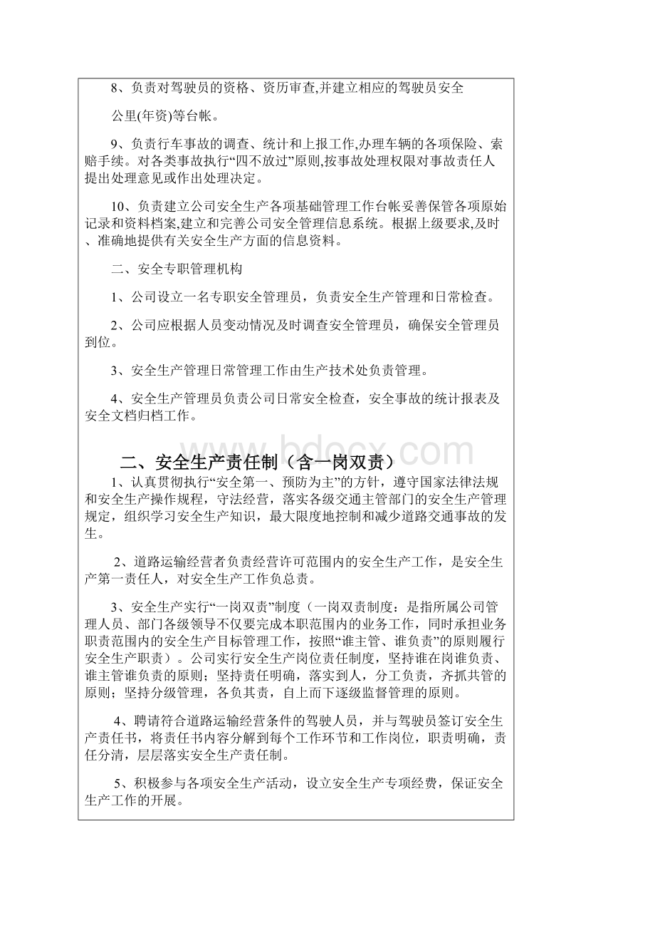 运输企业安全管理制度.docx_第3页