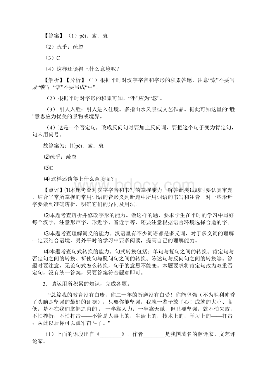 部编人教版中考语文句式变换及答案Word文档格式.docx_第2页