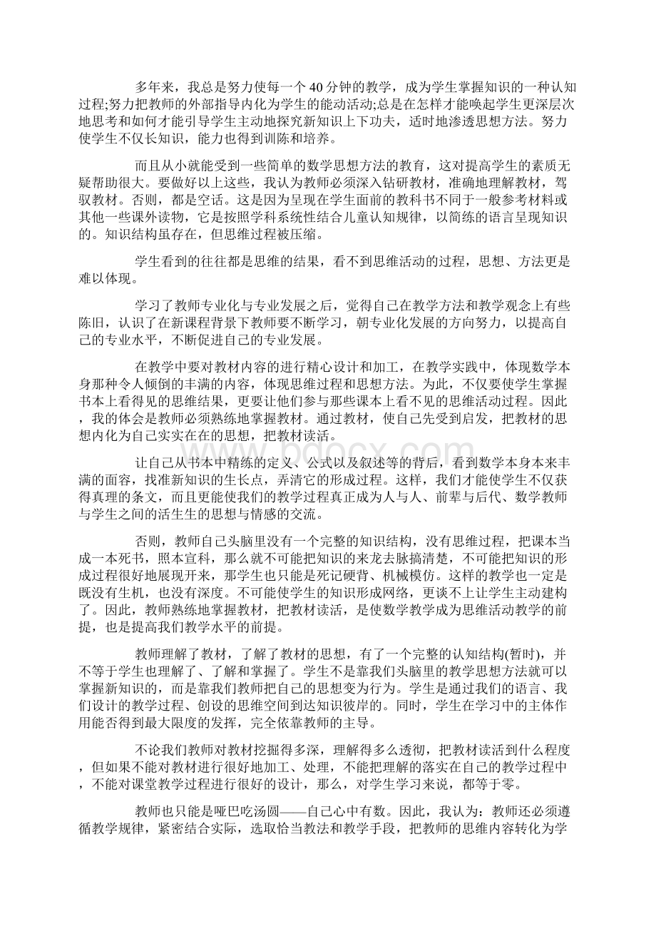 教师专业发展学习心得体会5篇.docx_第2页