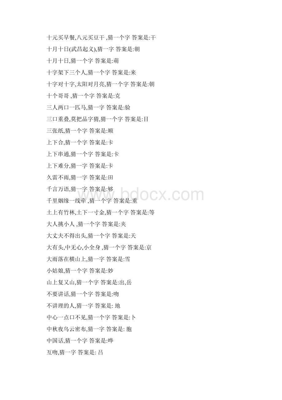 儿童字谜.docx_第3页