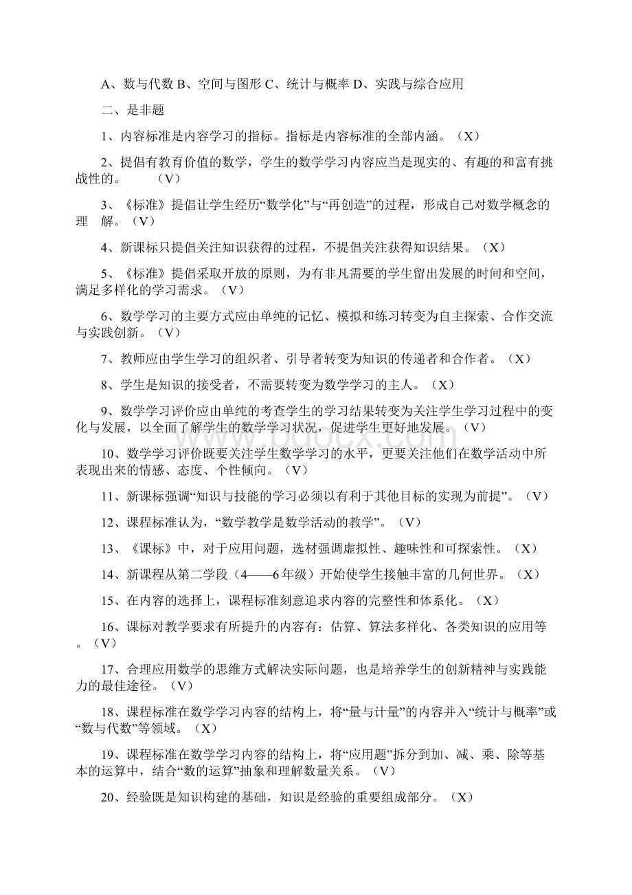 小学数学新课标试题.docx_第3页