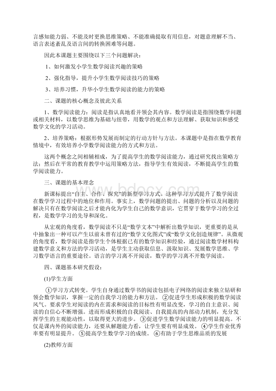 小学数学阅读教学策略研究报告材料结题报告材料.docx_第2页