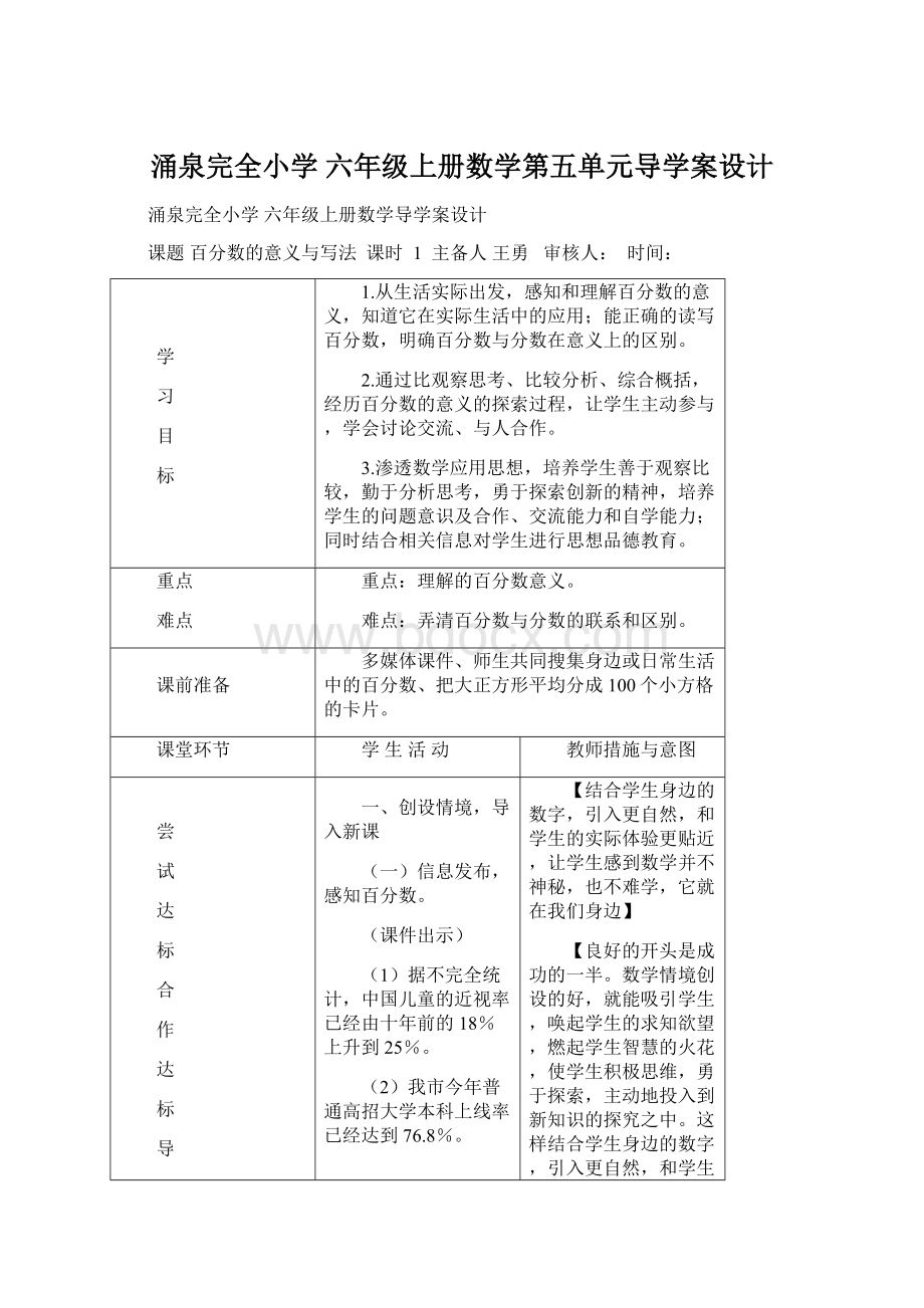 涌泉完全小学六年级上册数学第五单元导学案设计.docx