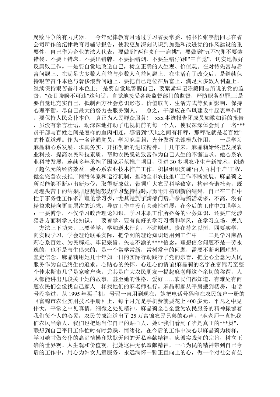 大学生党课学习心得体会.docx_第3页