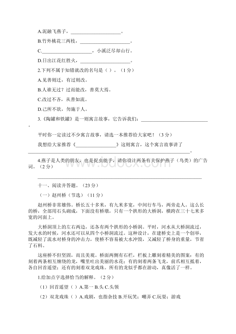 部编人教版三年级下册语文试题期末检测带答案3套打包.docx_第3页