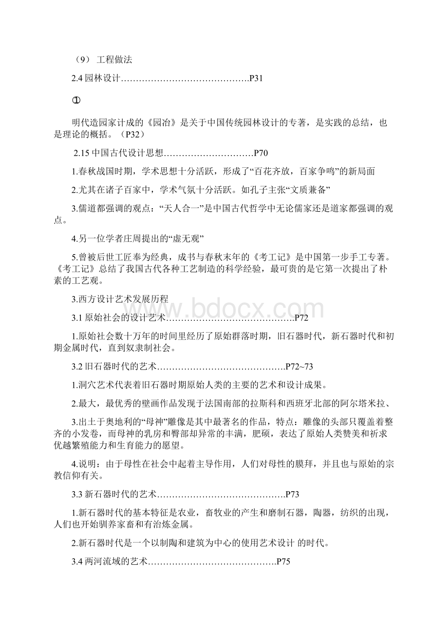 大学艺术设计史复习资料.docx_第3页