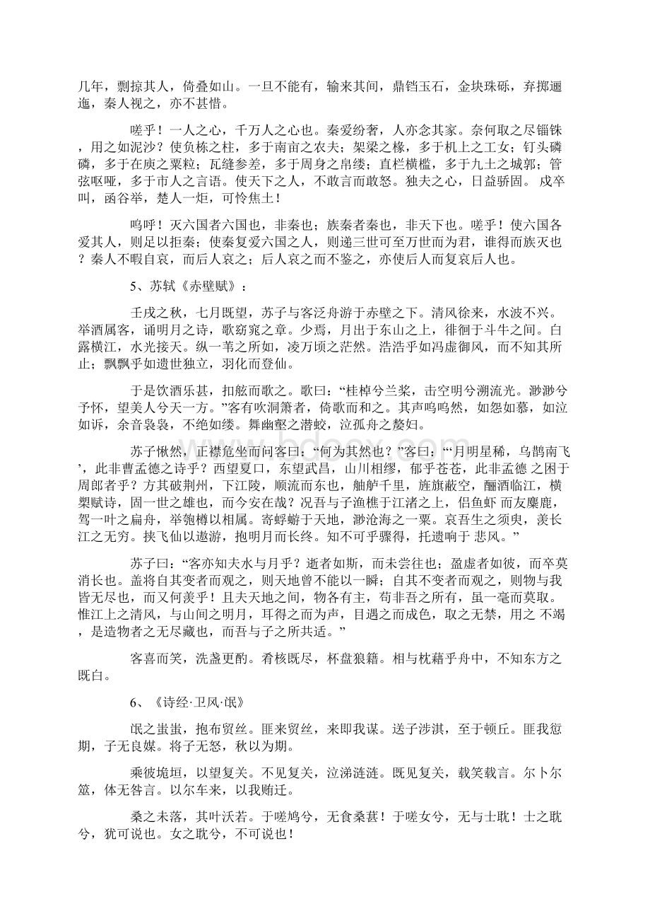 课标全国卷高考古诗文背诵64篇.docx_第3页