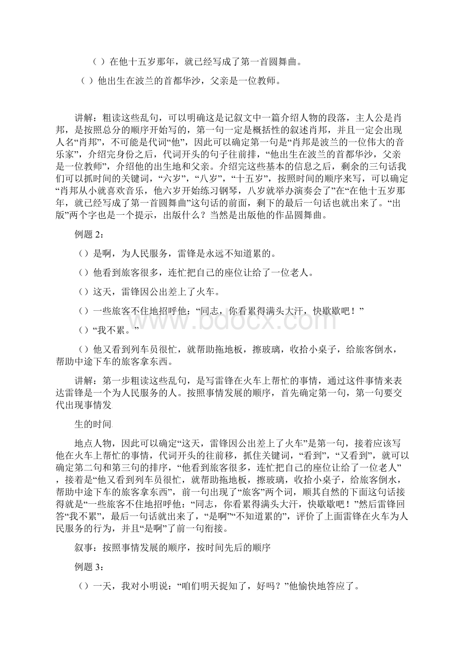 六年级下册语文排序题专题人教版.docx_第2页