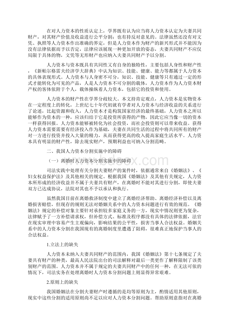 我国离婚时人力资本分割的法律思考Word下载.docx_第2页