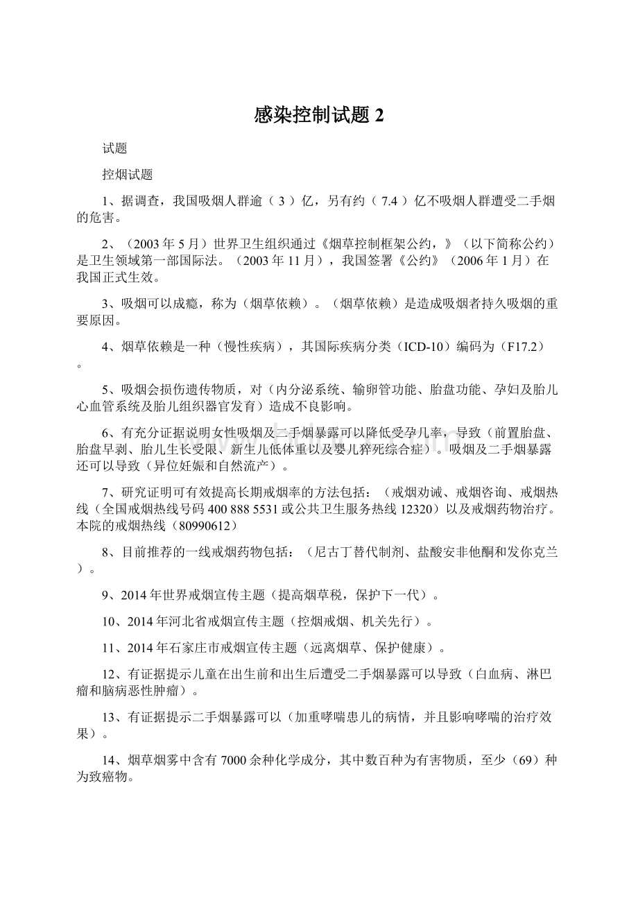 感染控制试题 2.docx_第1页