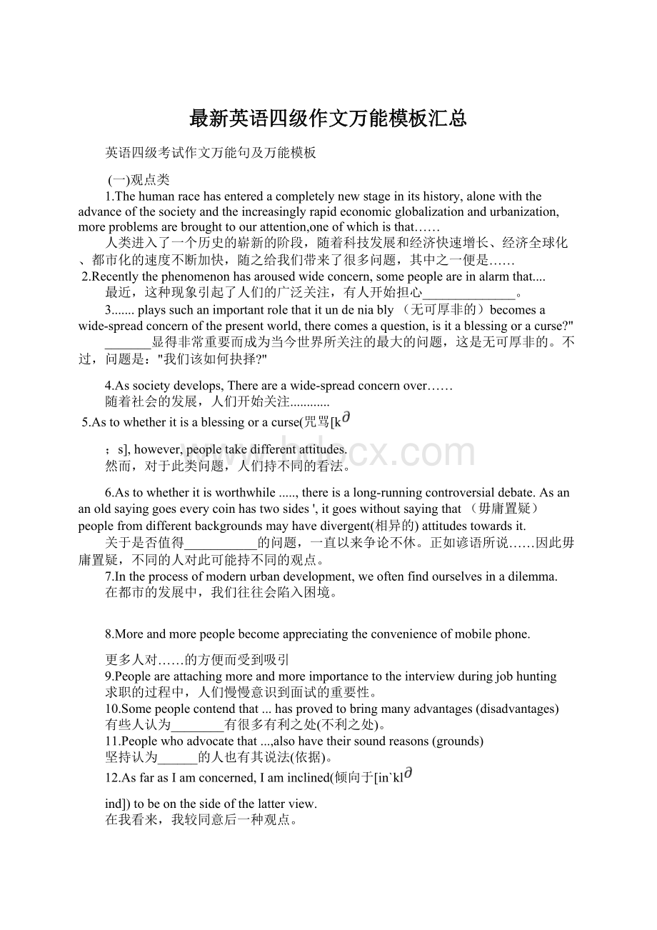 最新英语四级作文万能模板汇总Word格式.docx_第1页