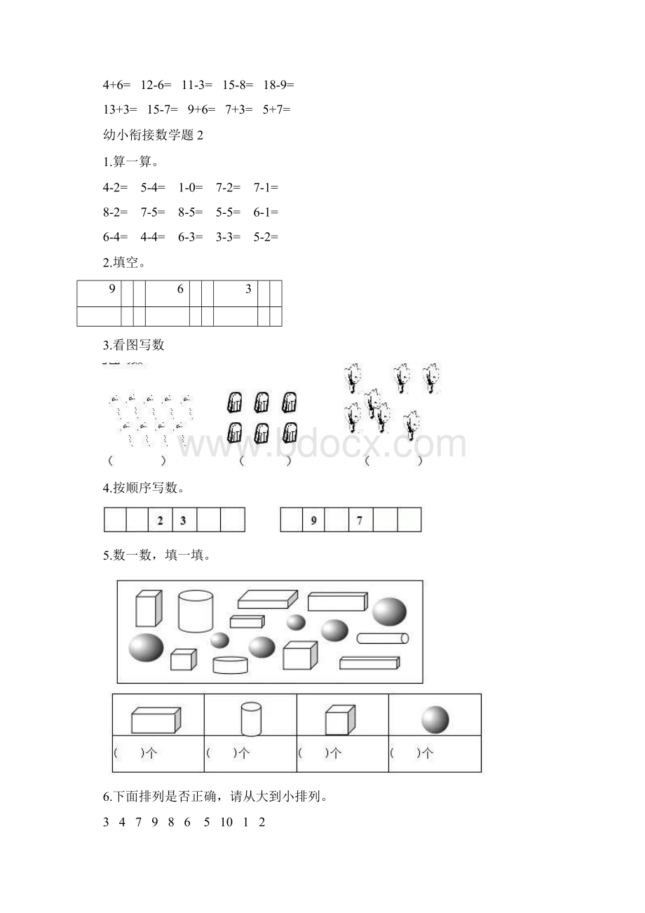 幼小衔接一年级数学练习题6套文档格式.docx_第2页